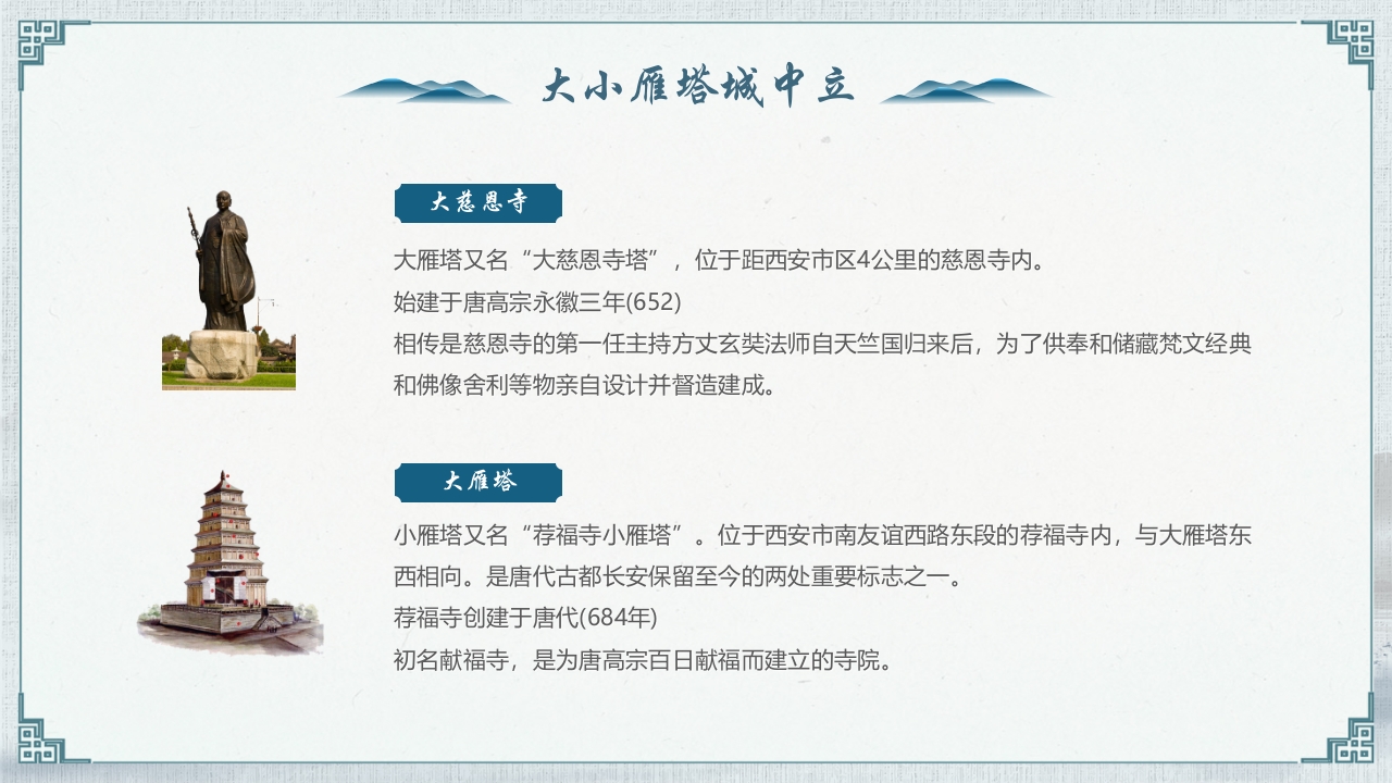 《一座长安城半部中国史》西安旅游宣传PPT课件17