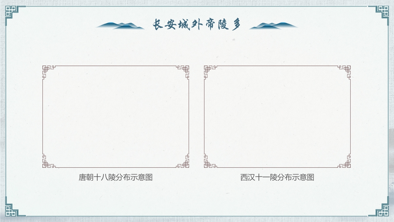 《一座长安城半部中国史》西安旅游宣传PPT课件18