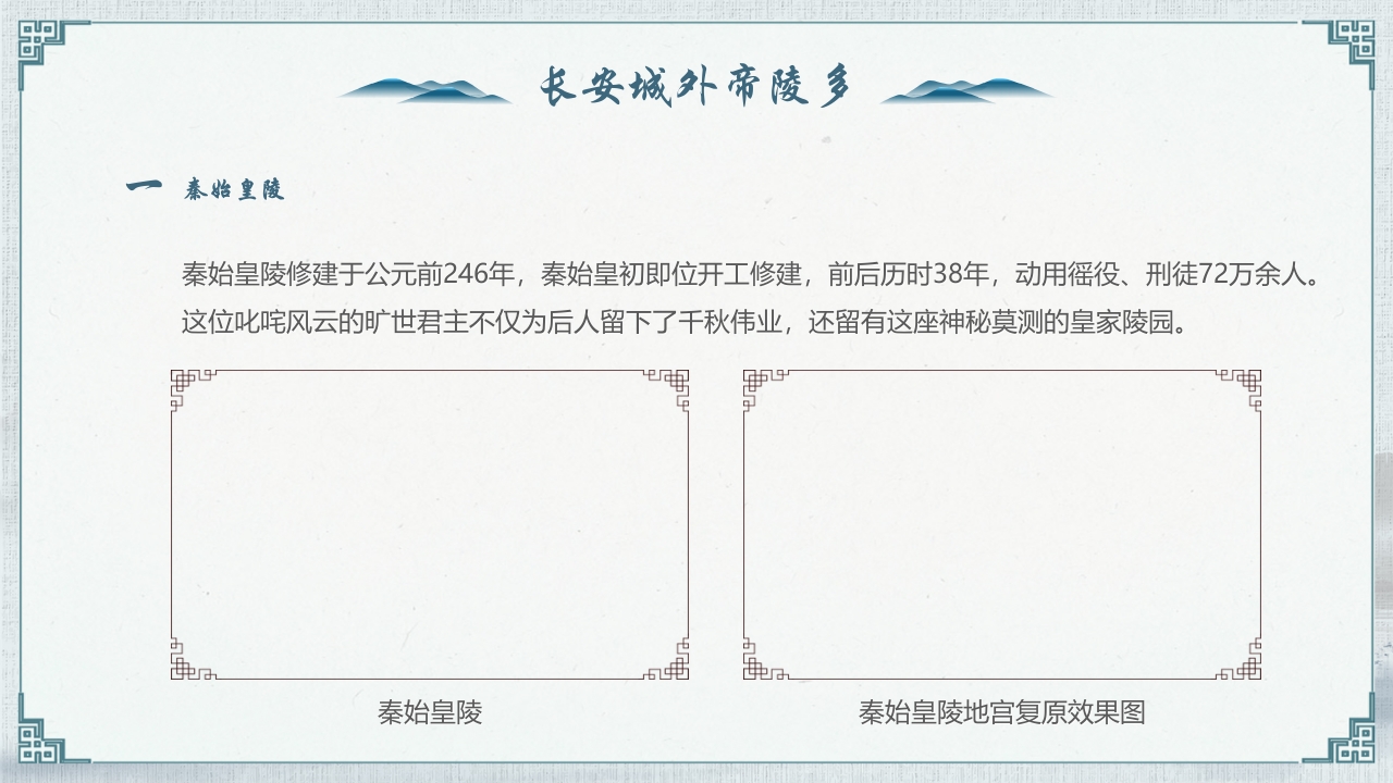 《一座长安城半部中国史》西安旅游宣传PPT课件19