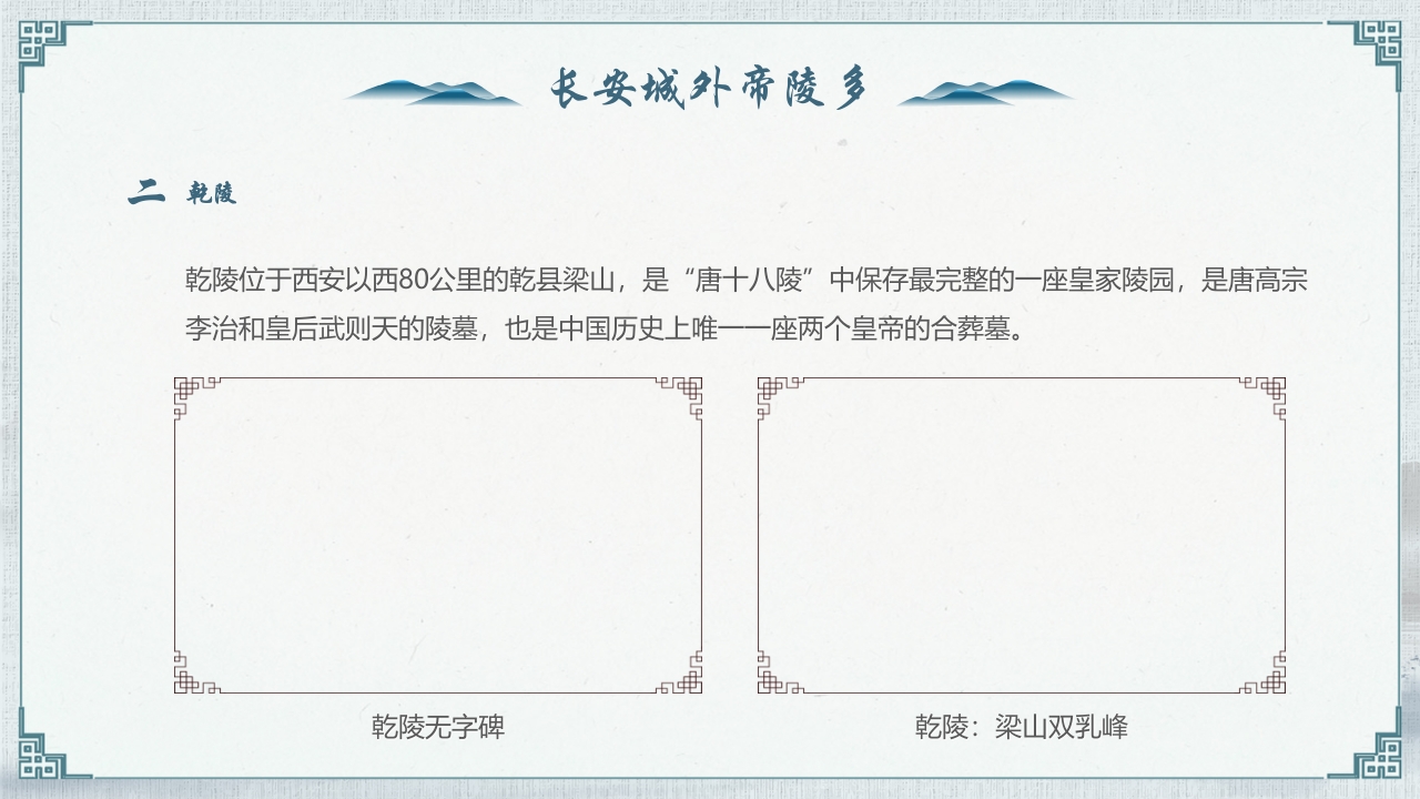 《一座长安城半部中国史》西安旅游宣传PPT课件20