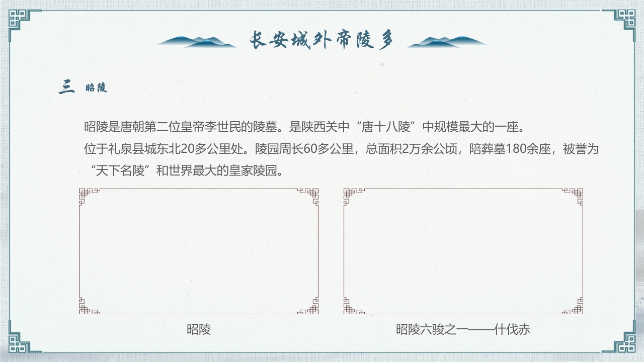 《一座长安城半部中国史》西安旅游宣传PPT课件21