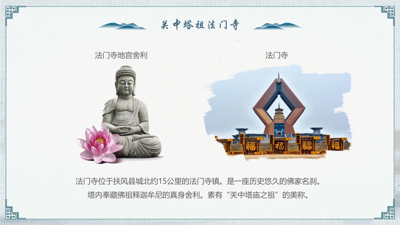 《一座长安城半部中国史》西安旅游宣传PPT课件22