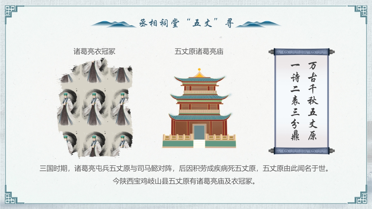 《一座长安城半部中国史》西安旅游宣传PPT课件23