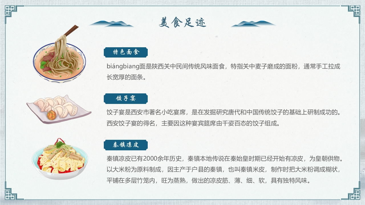 《一座长安城半部中国史》西安旅游宣传PPT课件28