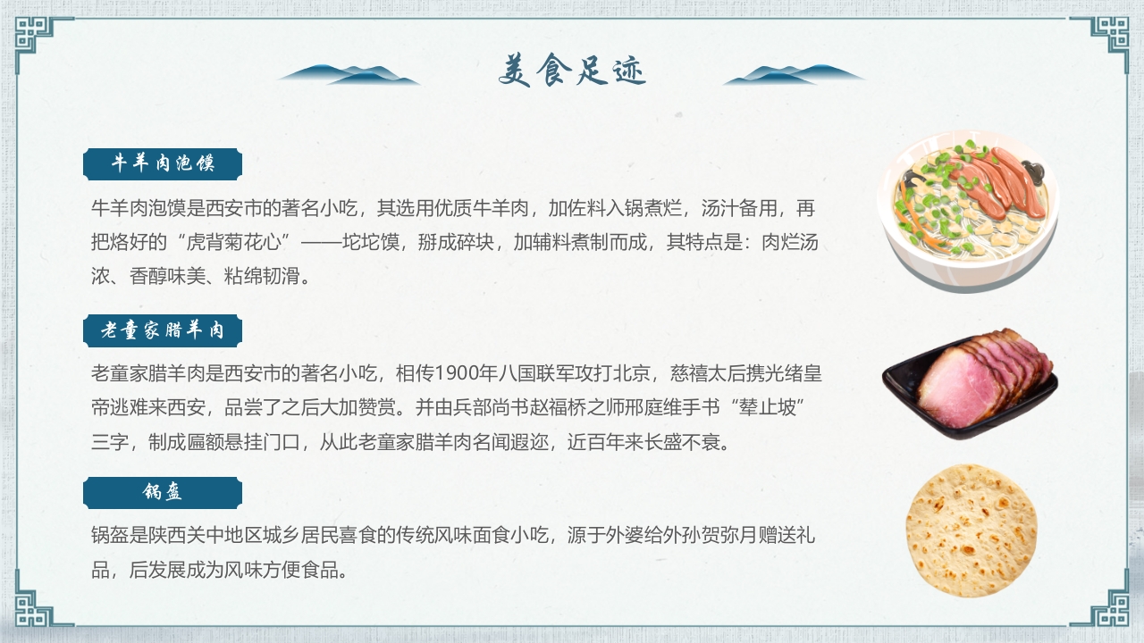 《一座长安城半部中国史》西安旅游宣传PPT课件29