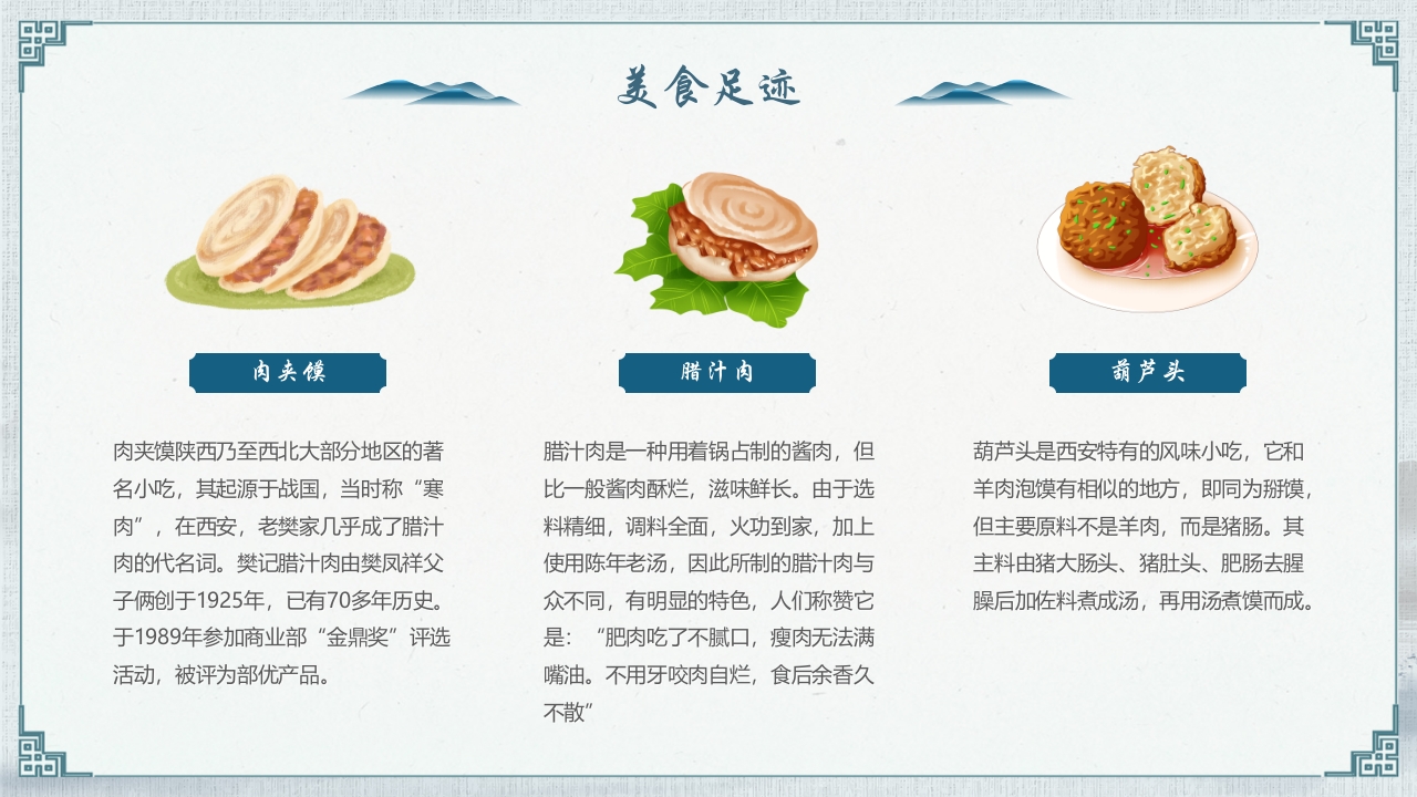 《一座长安城半部中国史》西安旅游宣传PPT课件30