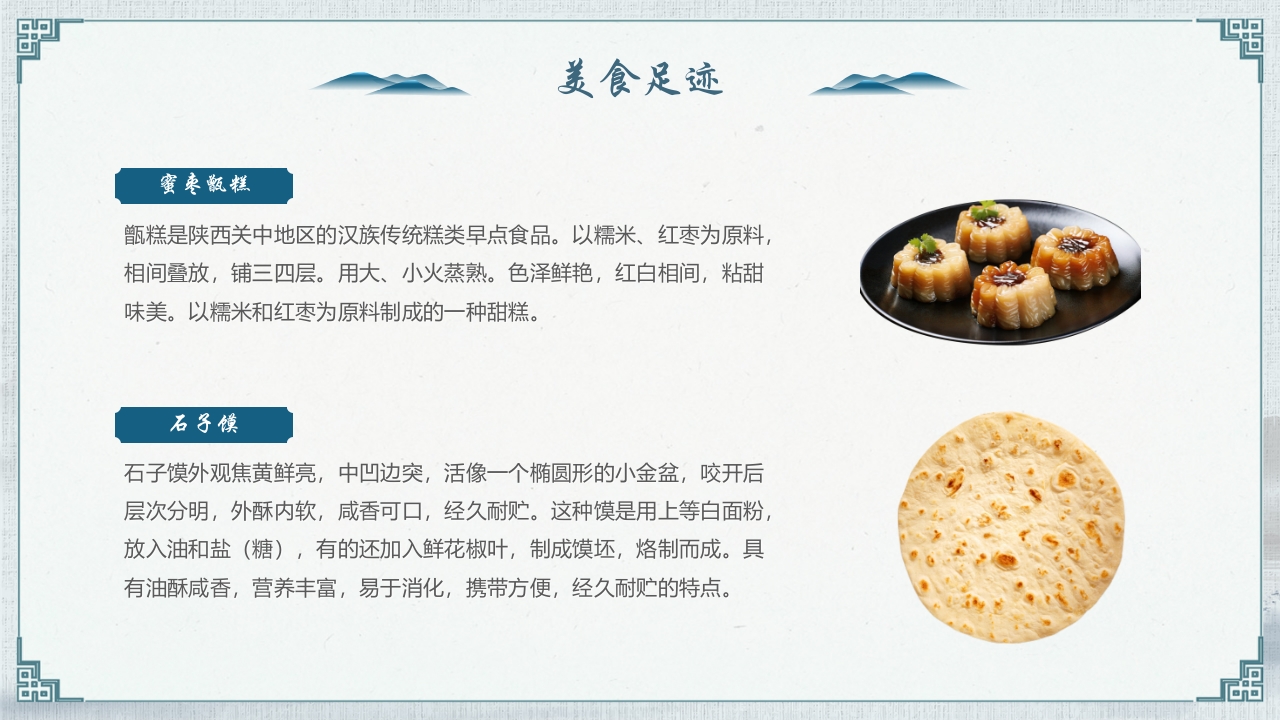 《一座长安城半部中国史》西安旅游宣传PPT课件31