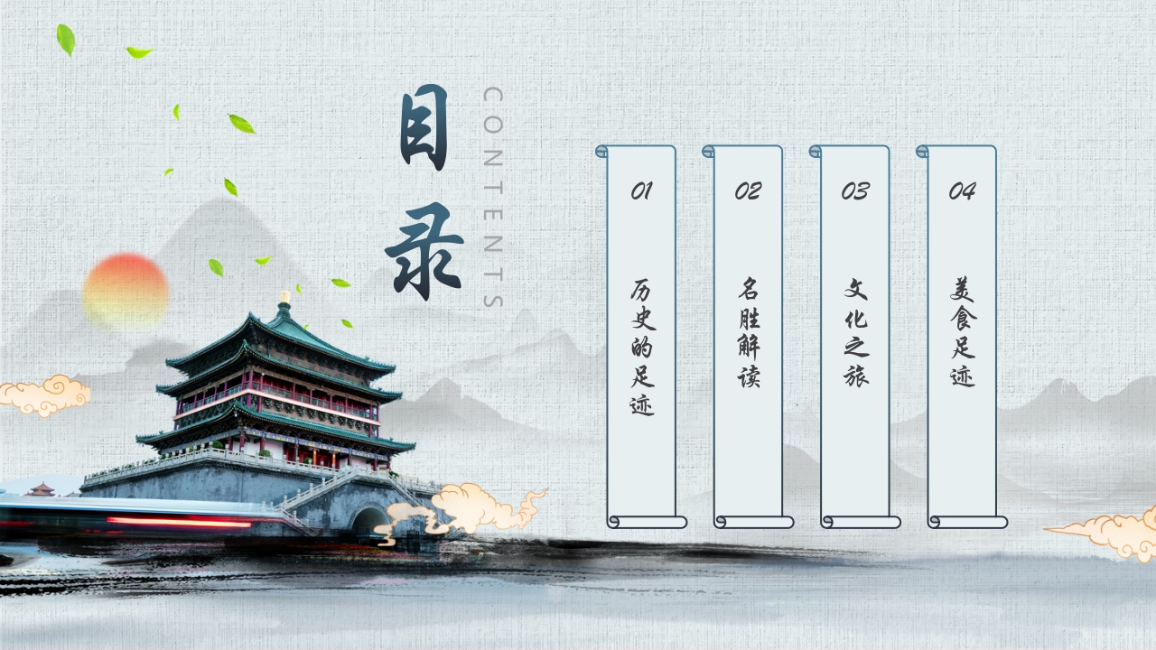 《一座长安城半部中国史》西安旅游宣传PPT课件3
