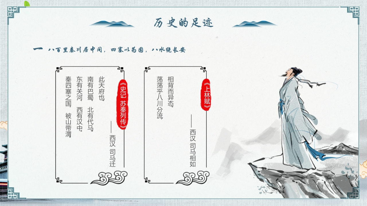 《一座长安城半部中国史》西安旅游宣传PPT课件5