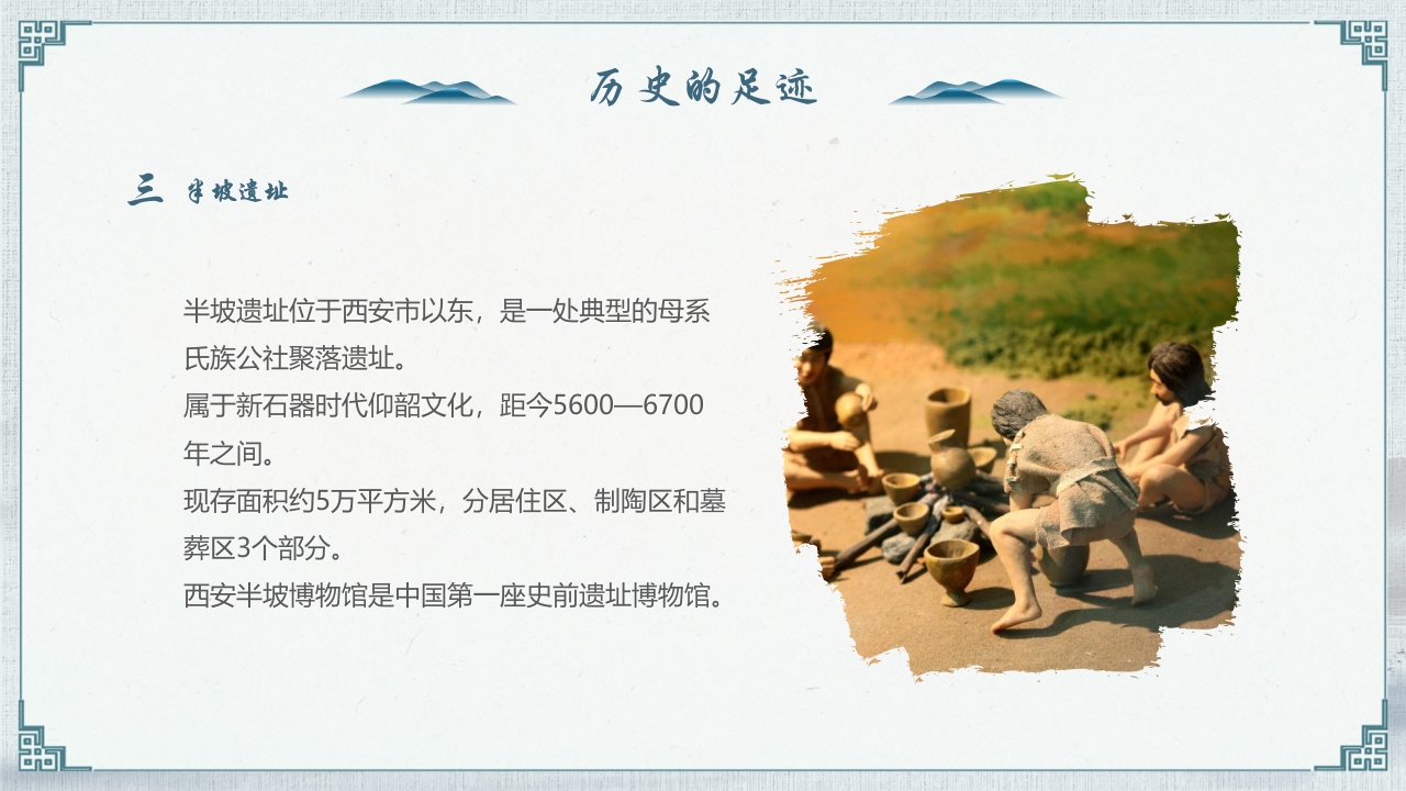 《一座长安城半部中国史》西安旅游宣传PPT课件7