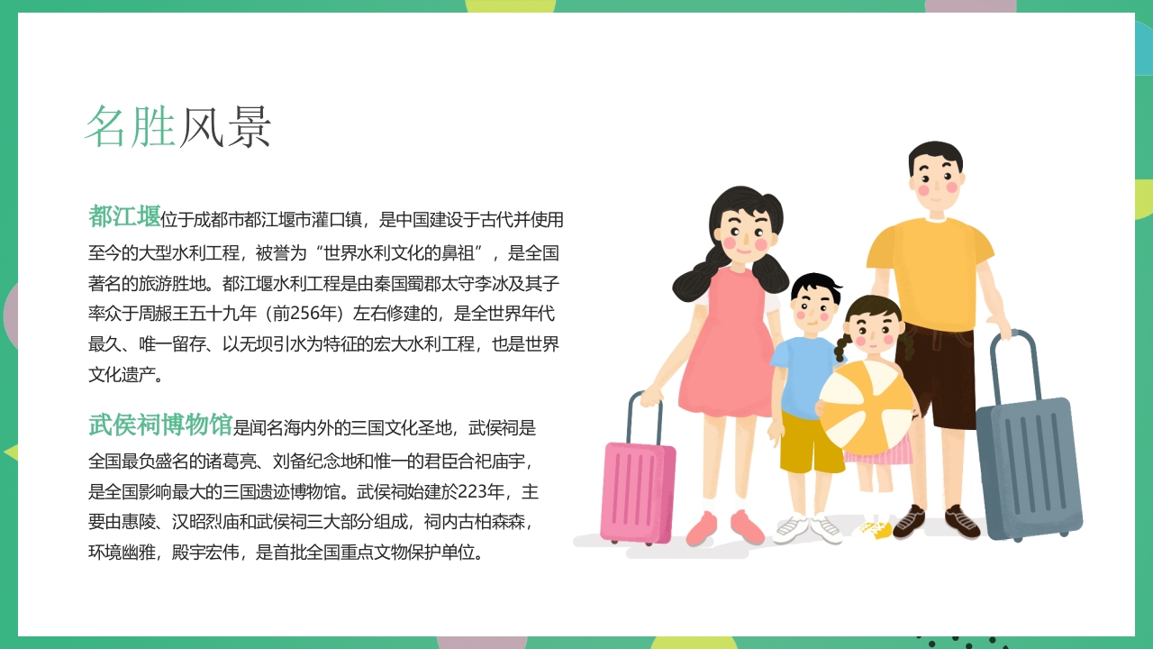 成都旅游旅行宣传介绍PPT课件10