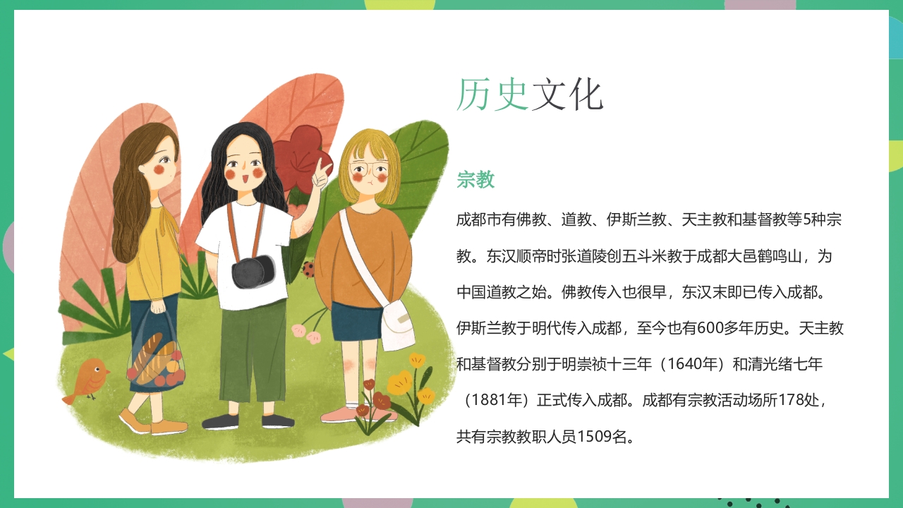 成都旅游旅行宣传介绍PPT课件15