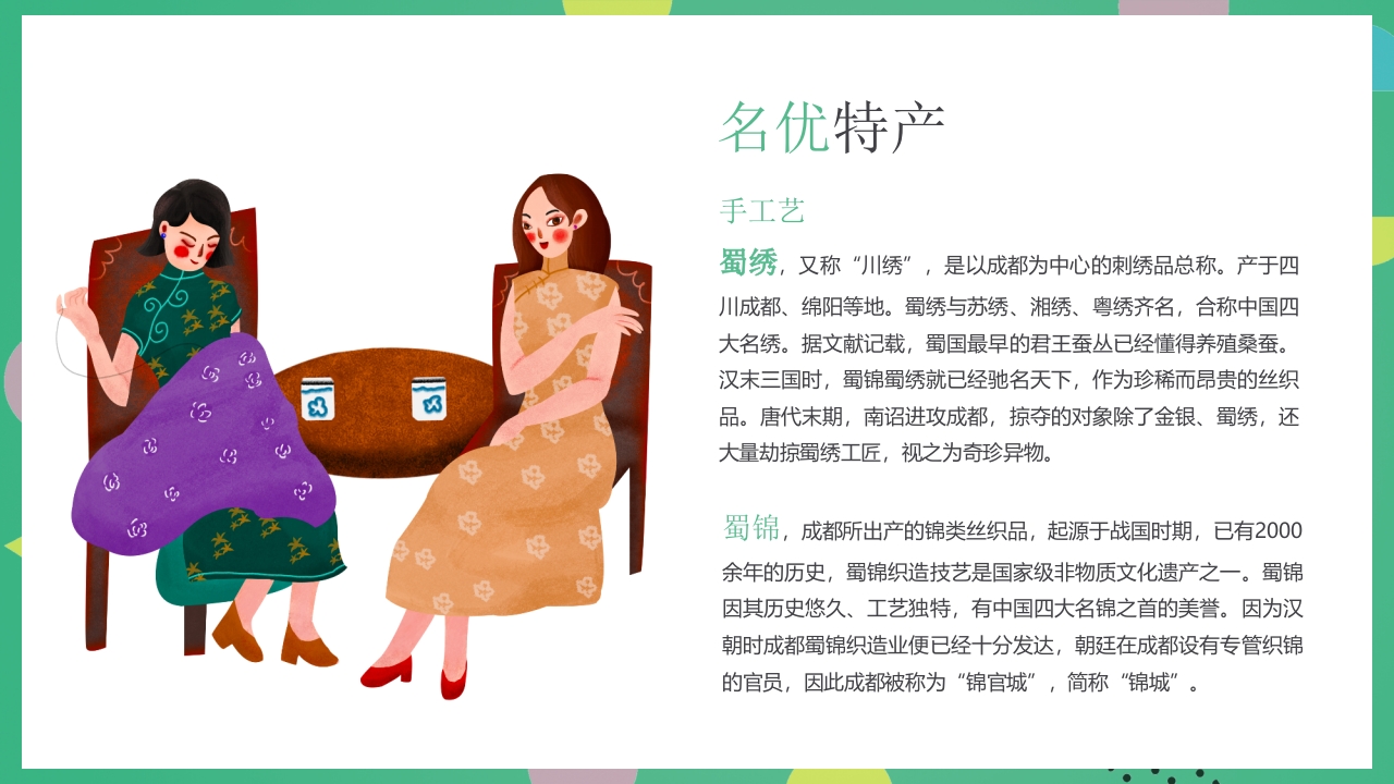 成都旅游旅行宣传介绍PPT课件19