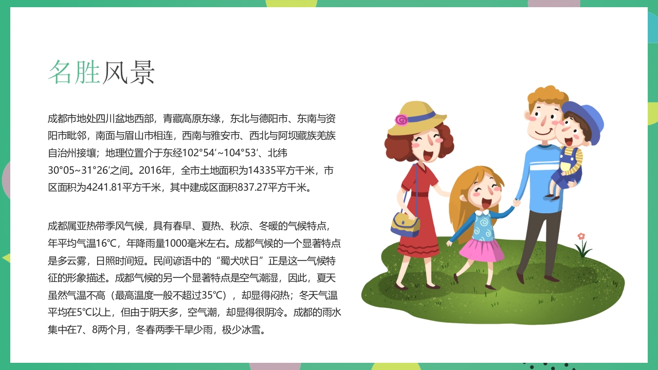 成都旅游旅行宣传介绍PPT课件9