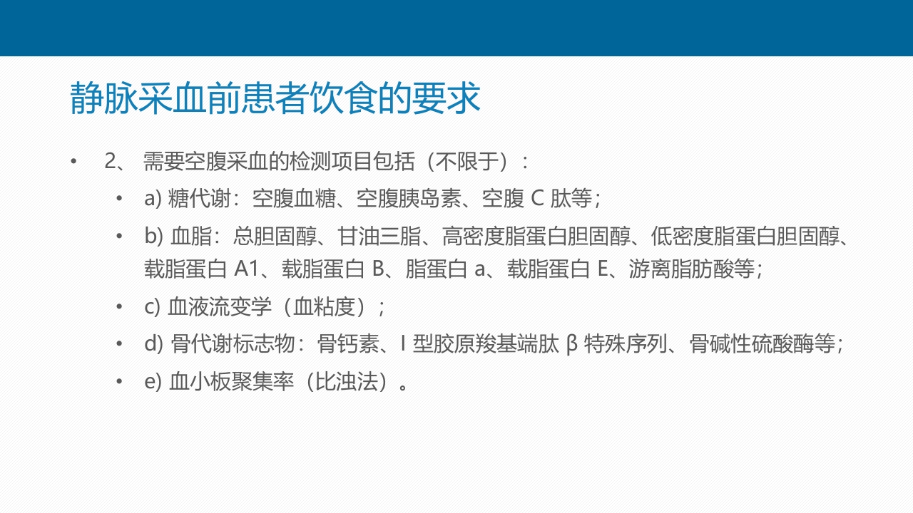 静脉采血技术PPT课件10