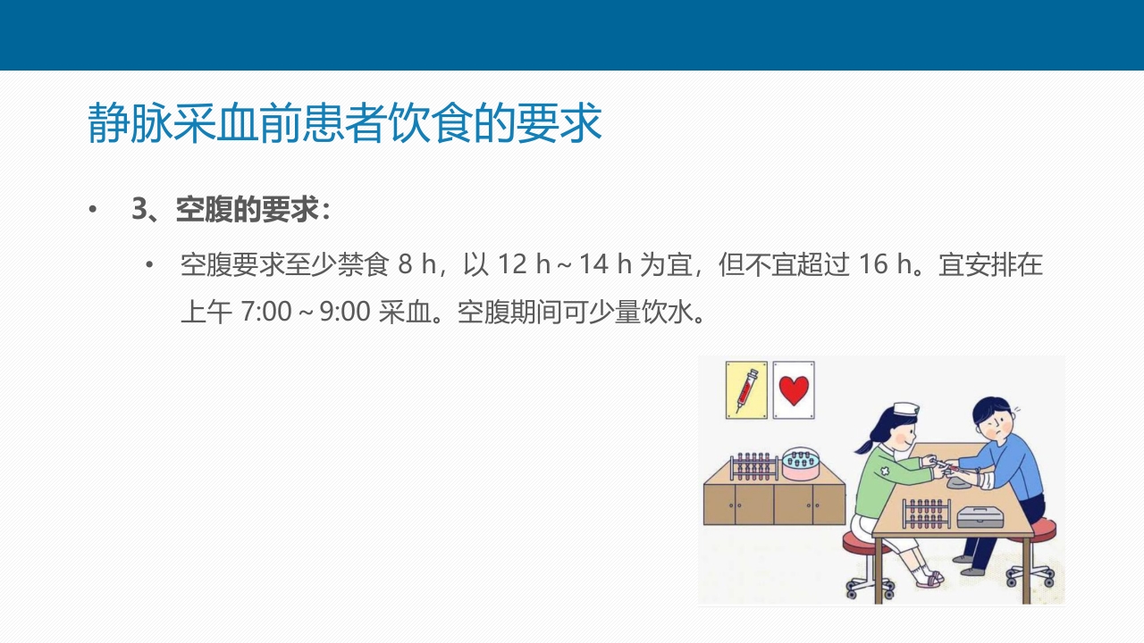 静脉采血技术PPT课件11