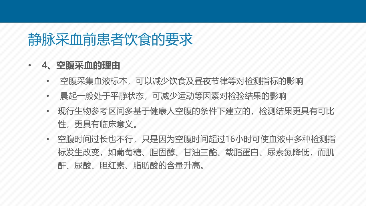 静脉采血技术PPT课件12