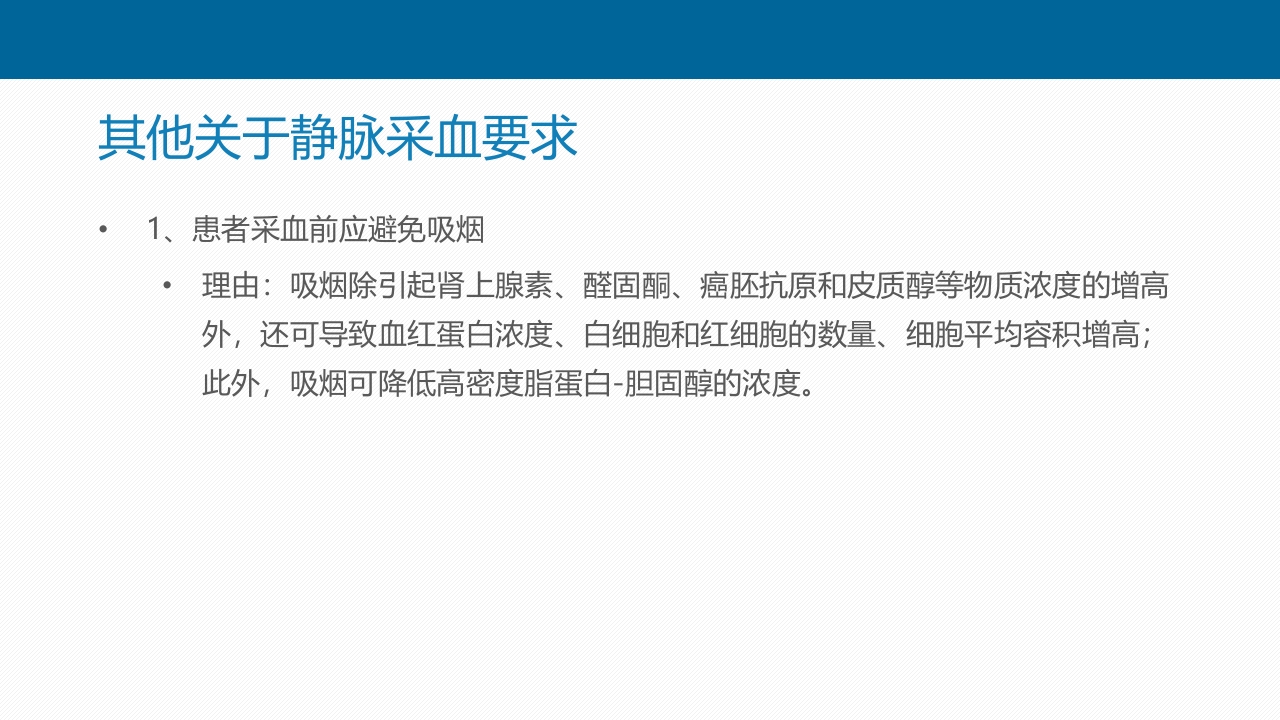 静脉采血技术PPT课件13