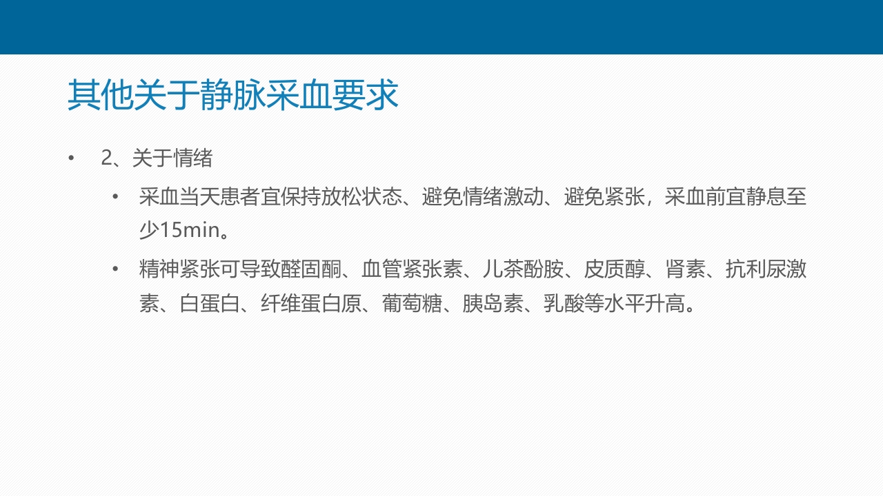 静脉采血技术PPT课件14