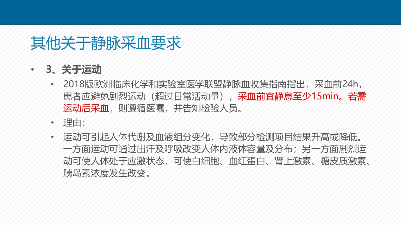 静脉采血技术PPT课件15