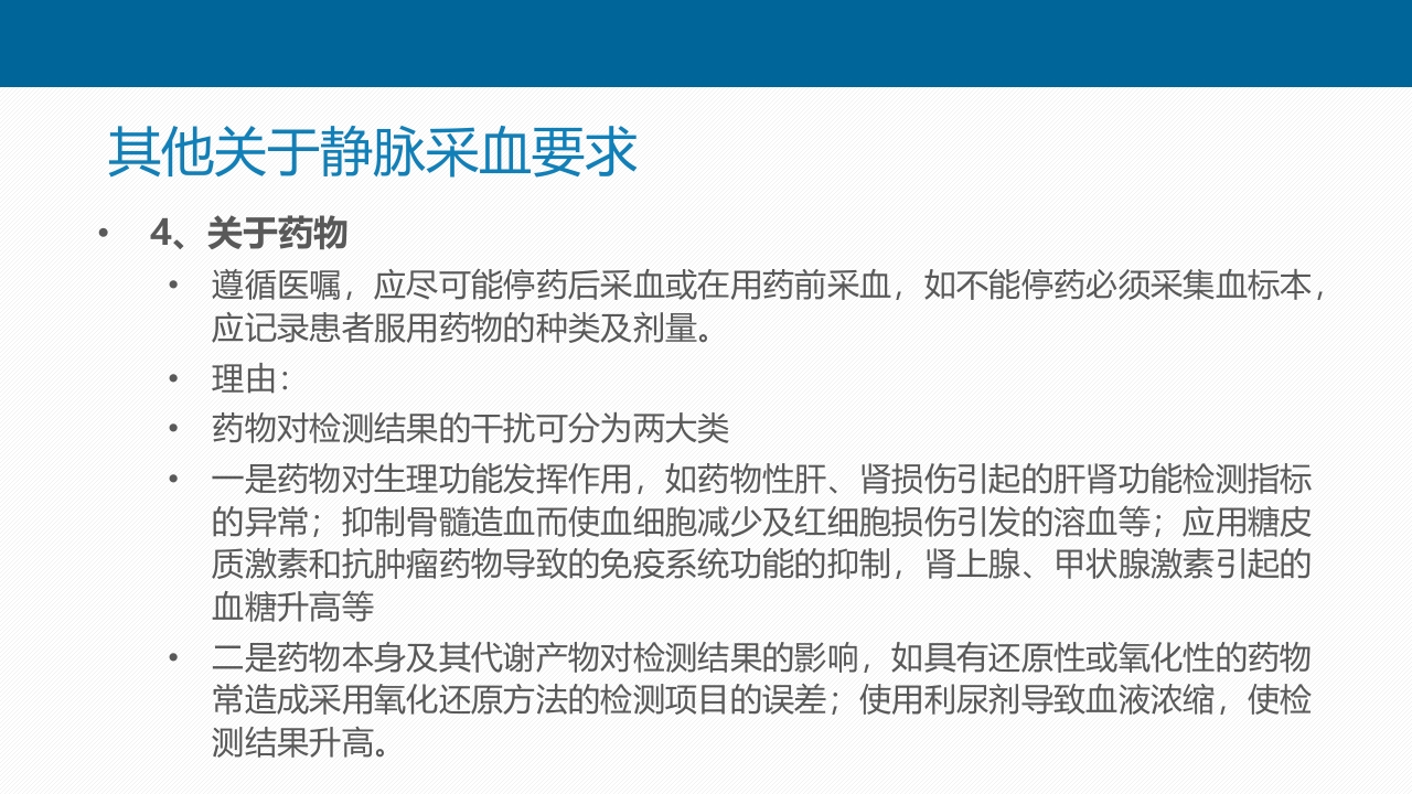 静脉采血技术PPT课件16