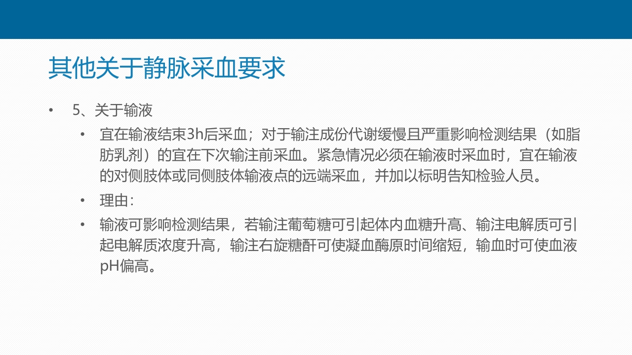 静脉采血技术PPT课件17