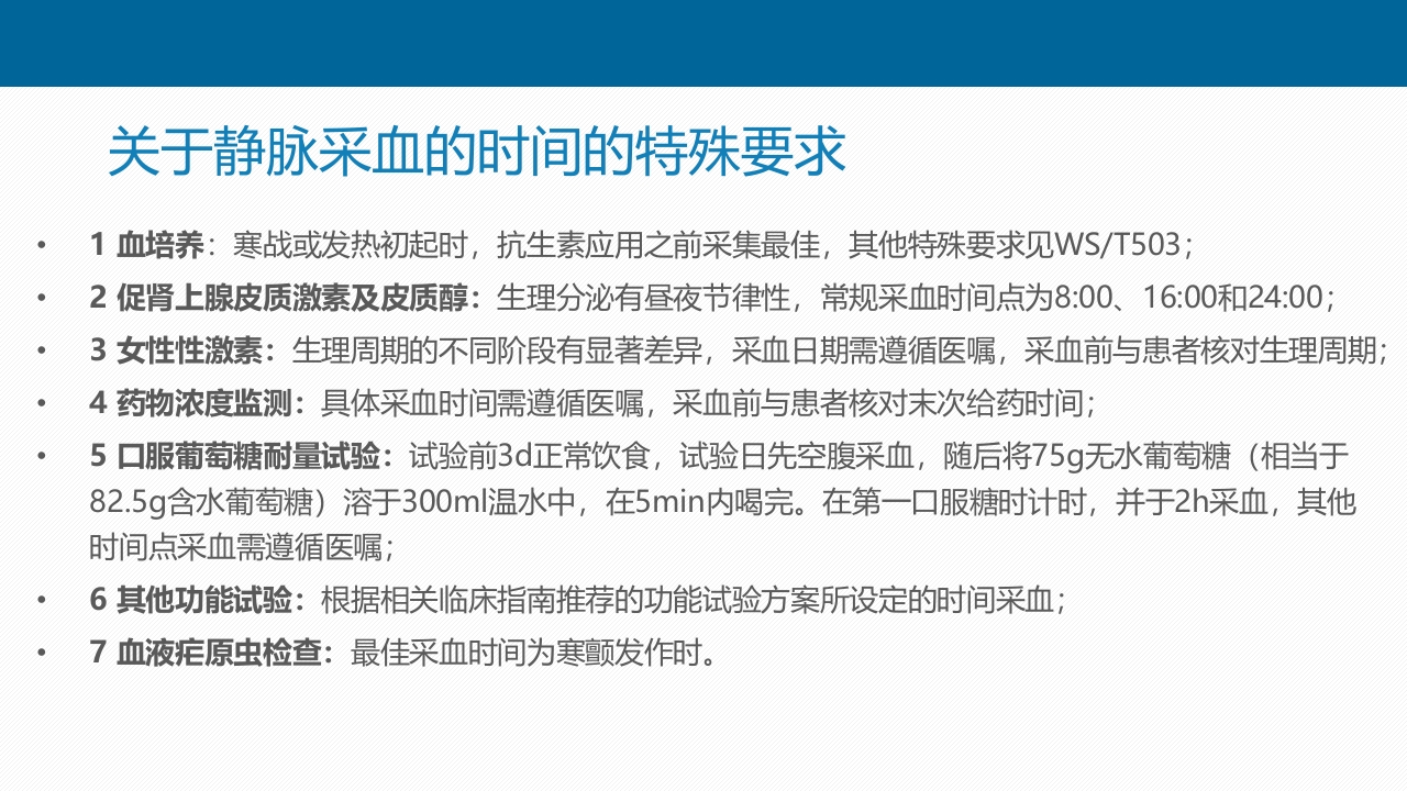 静脉采血技术PPT课件18