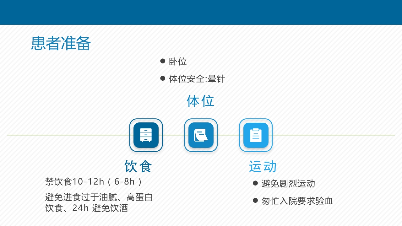 静脉采血技术PPT课件20