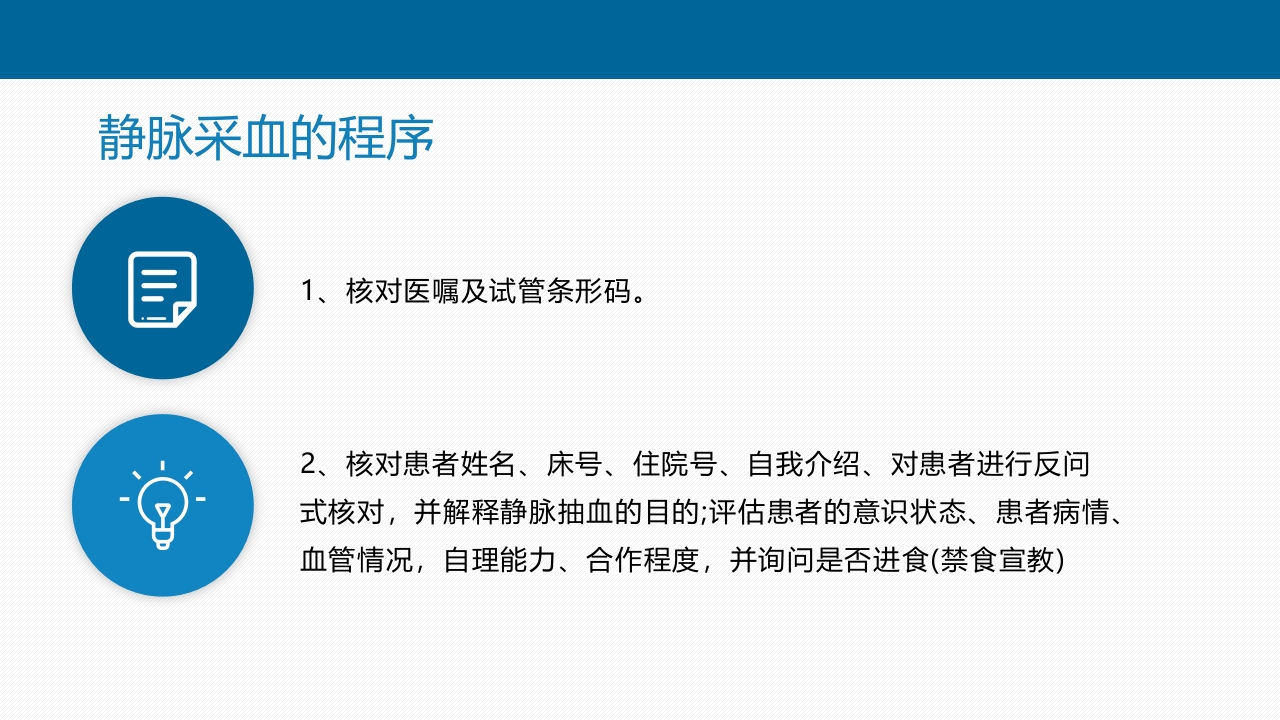 静脉采血技术PPT课件21