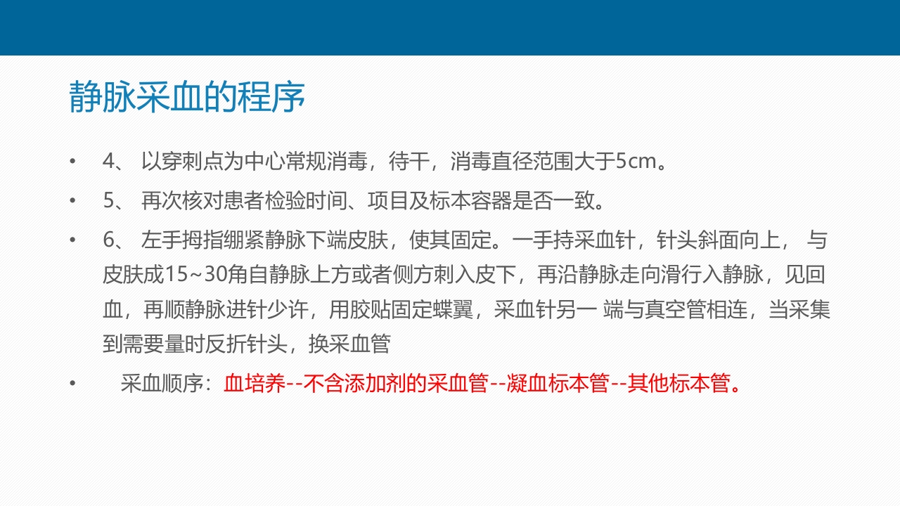 静脉采血技术PPT课件25