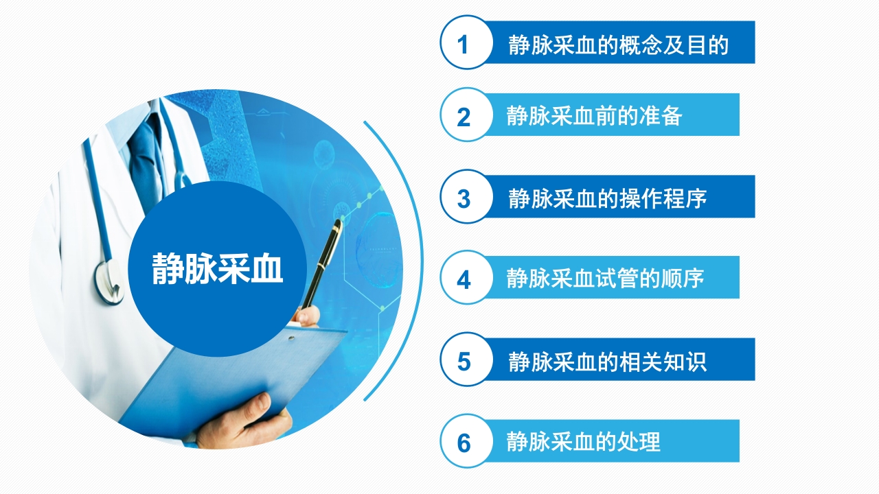 静脉采血技术PPT课件2