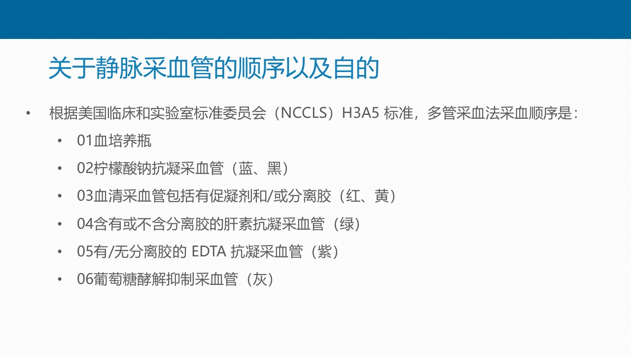 静脉采血技术PPT课件31