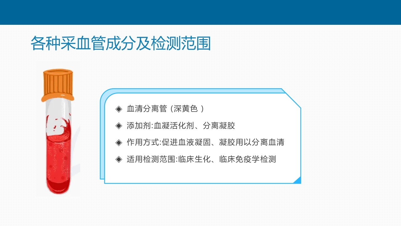 静脉采血技术PPT课件34