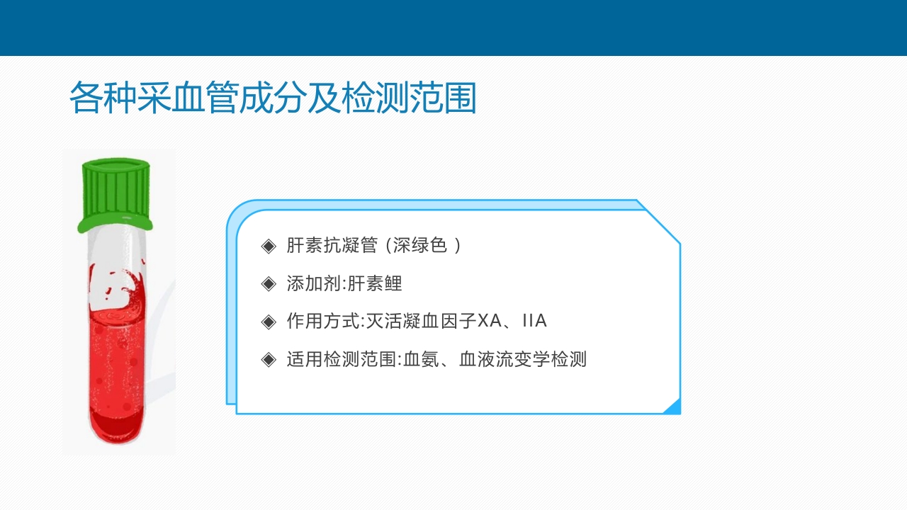 静脉采血技术PPT课件35