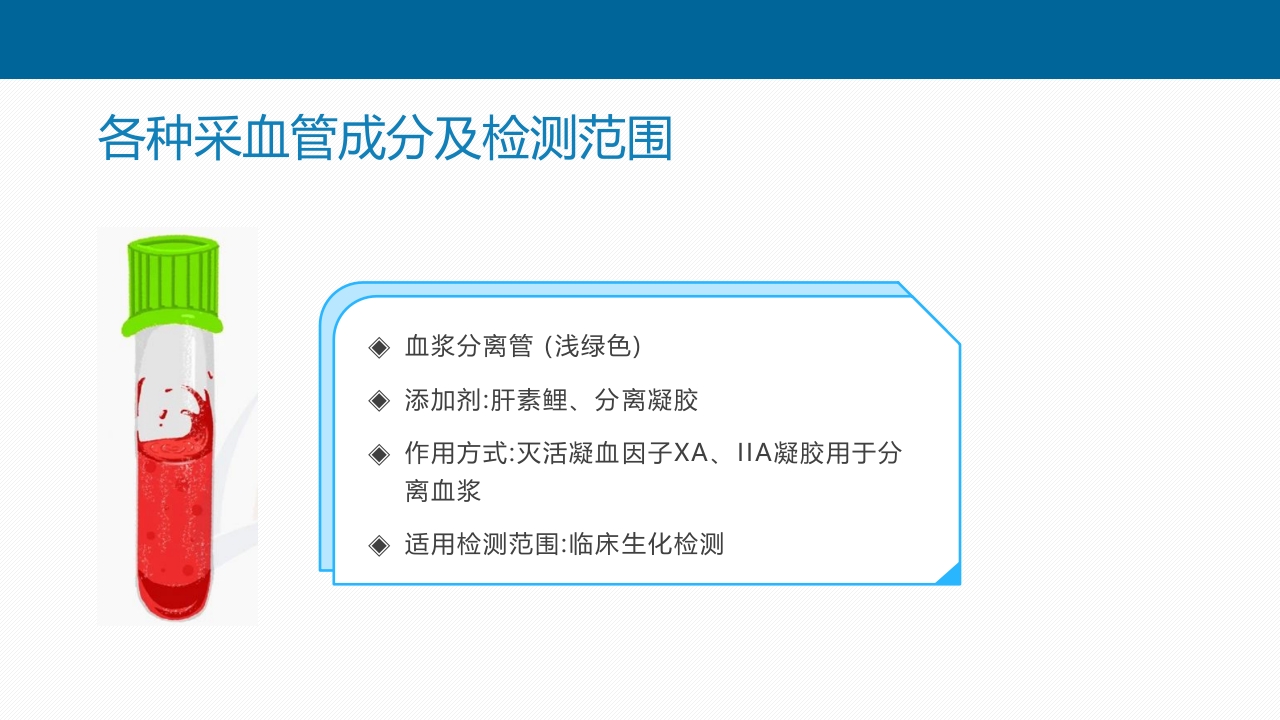 静脉采血技术PPT课件36