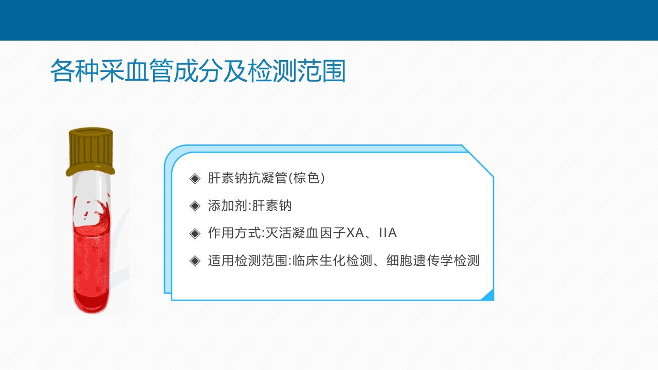 静脉采血技术PPT课件37