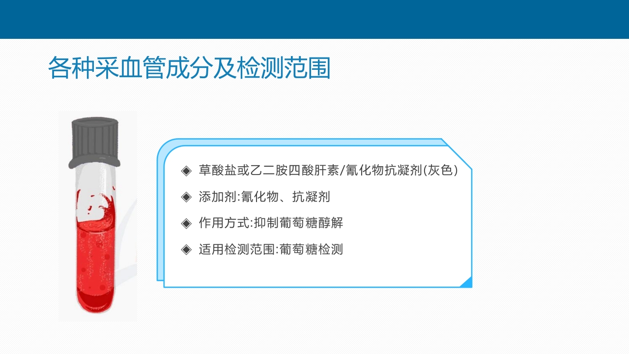 静脉采血技术PPT课件39