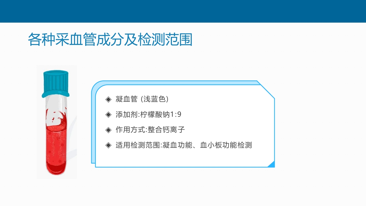 静脉采血技术PPT课件40