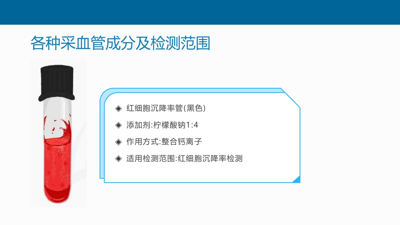 静脉采血技术PPT课件41