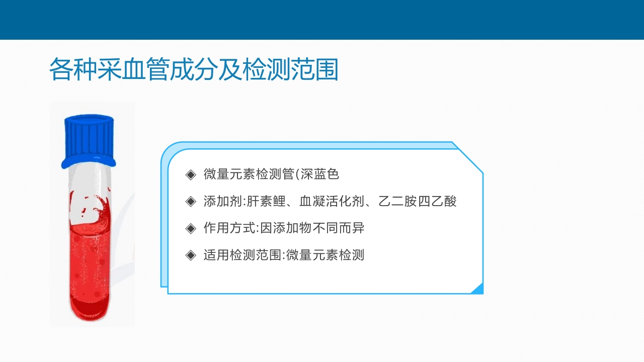 静脉采血技术PPT课件43