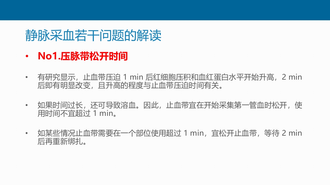 静脉采血技术PPT课件45