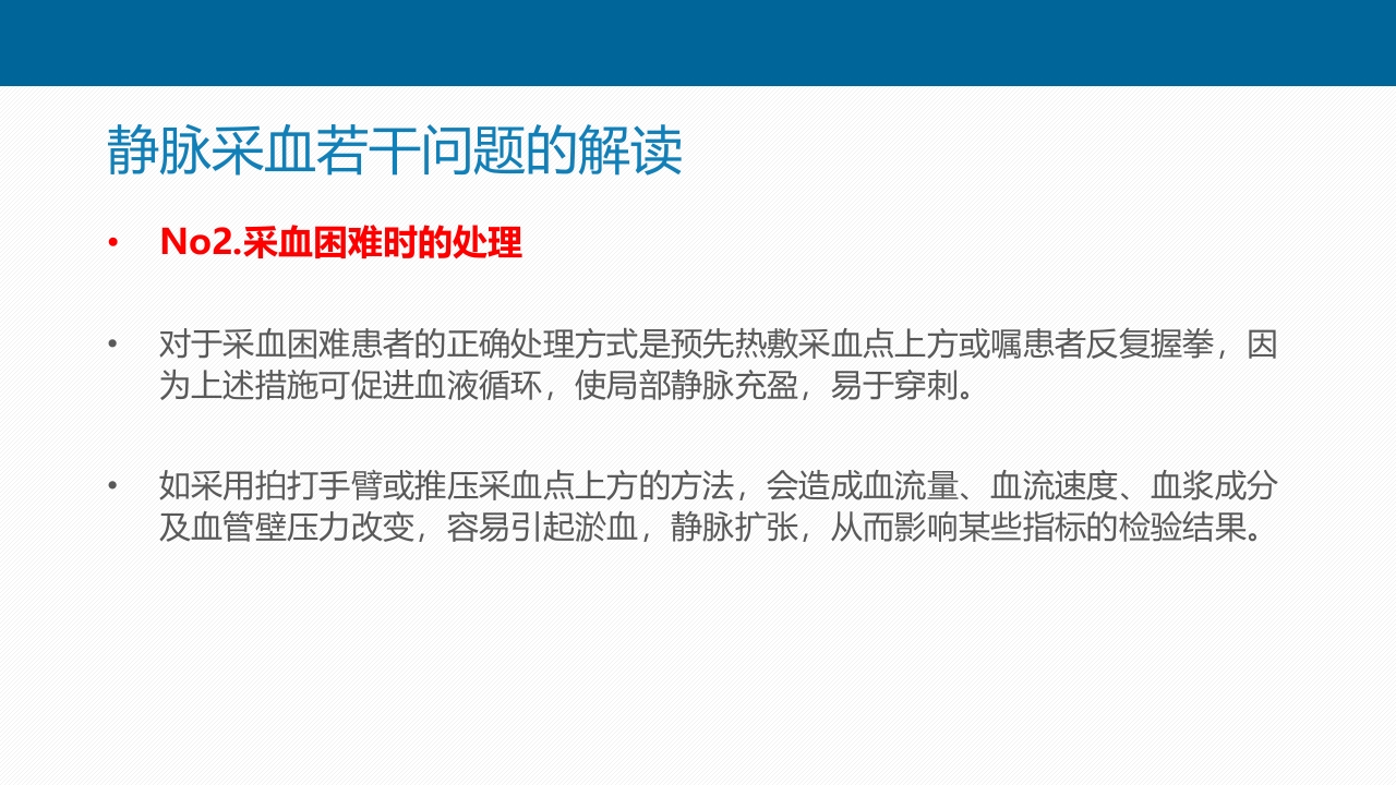 静脉采血技术PPT课件46
