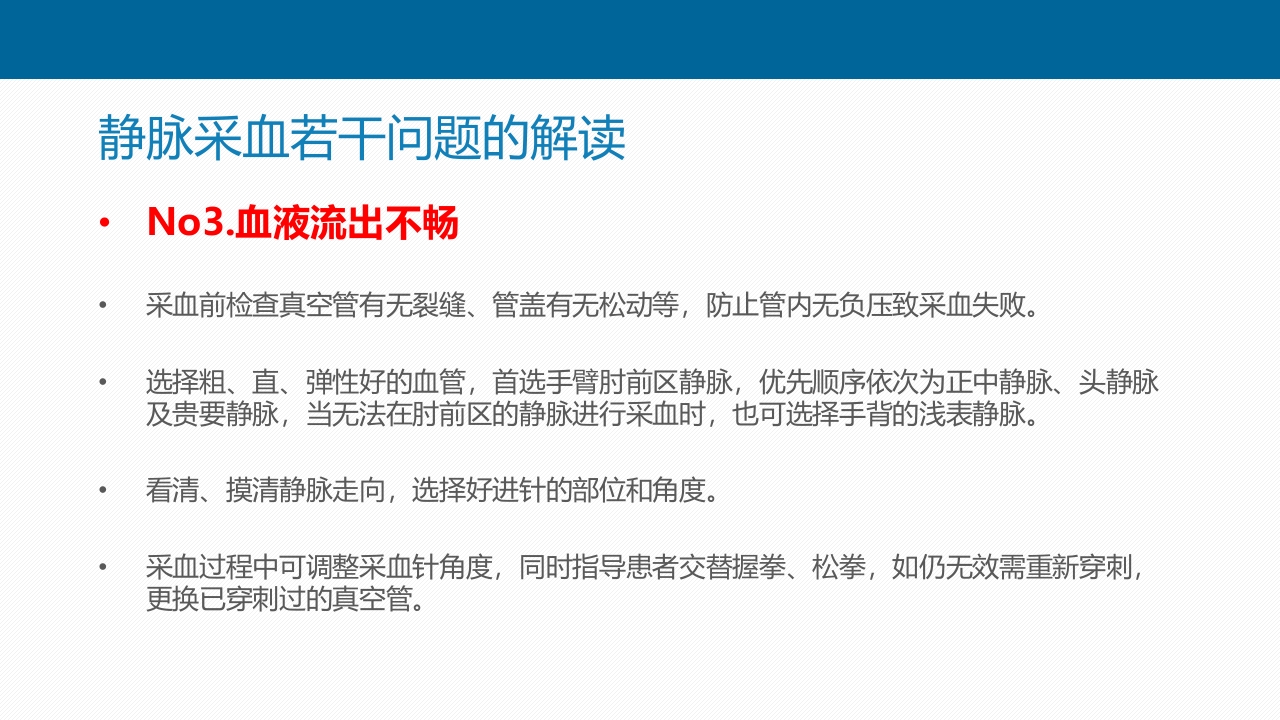 静脉采血技术PPT课件47
