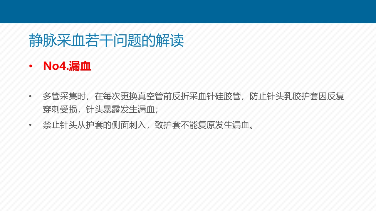 静脉采血技术PPT课件48