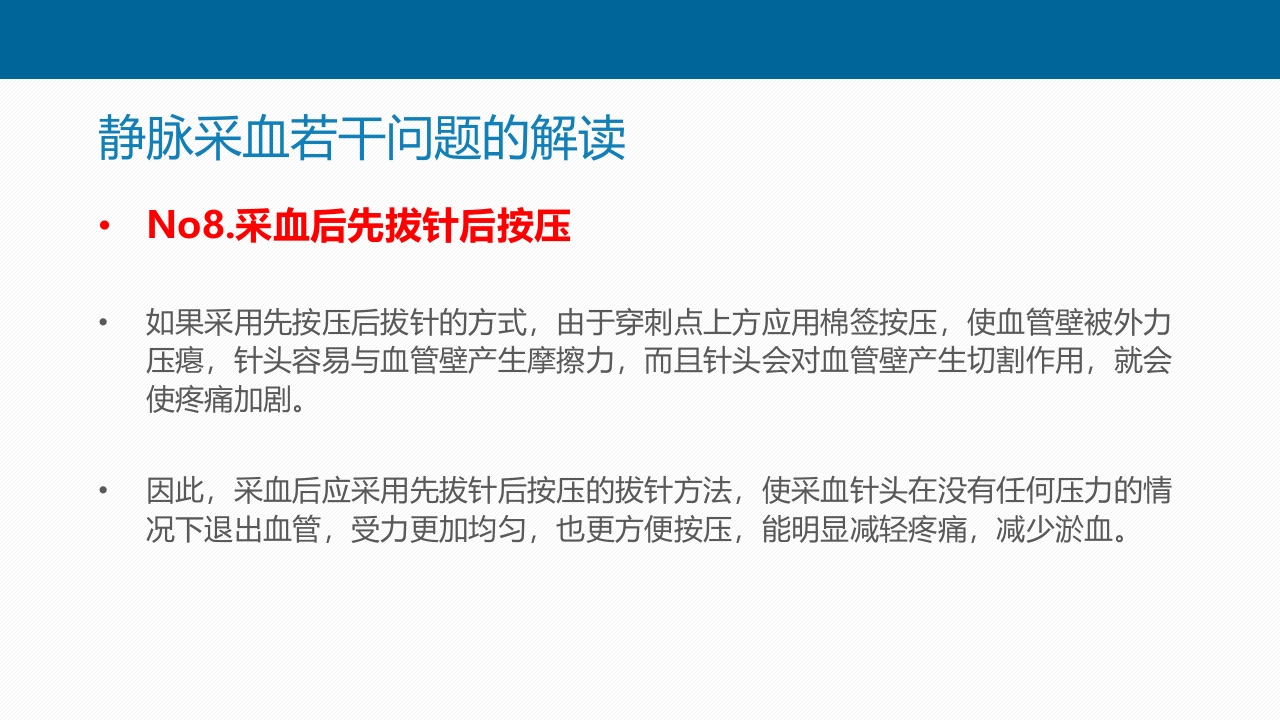 静脉采血技术PPT课件52