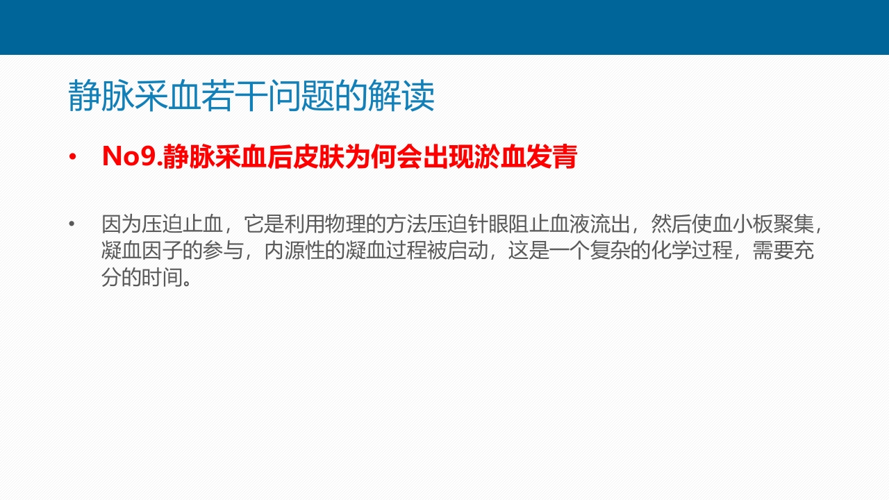 静脉采血技术PPT课件53