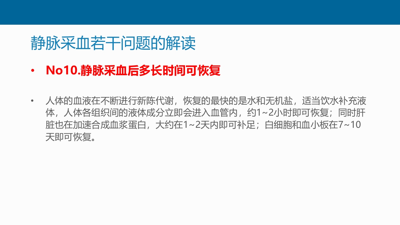 静脉采血技术PPT课件54