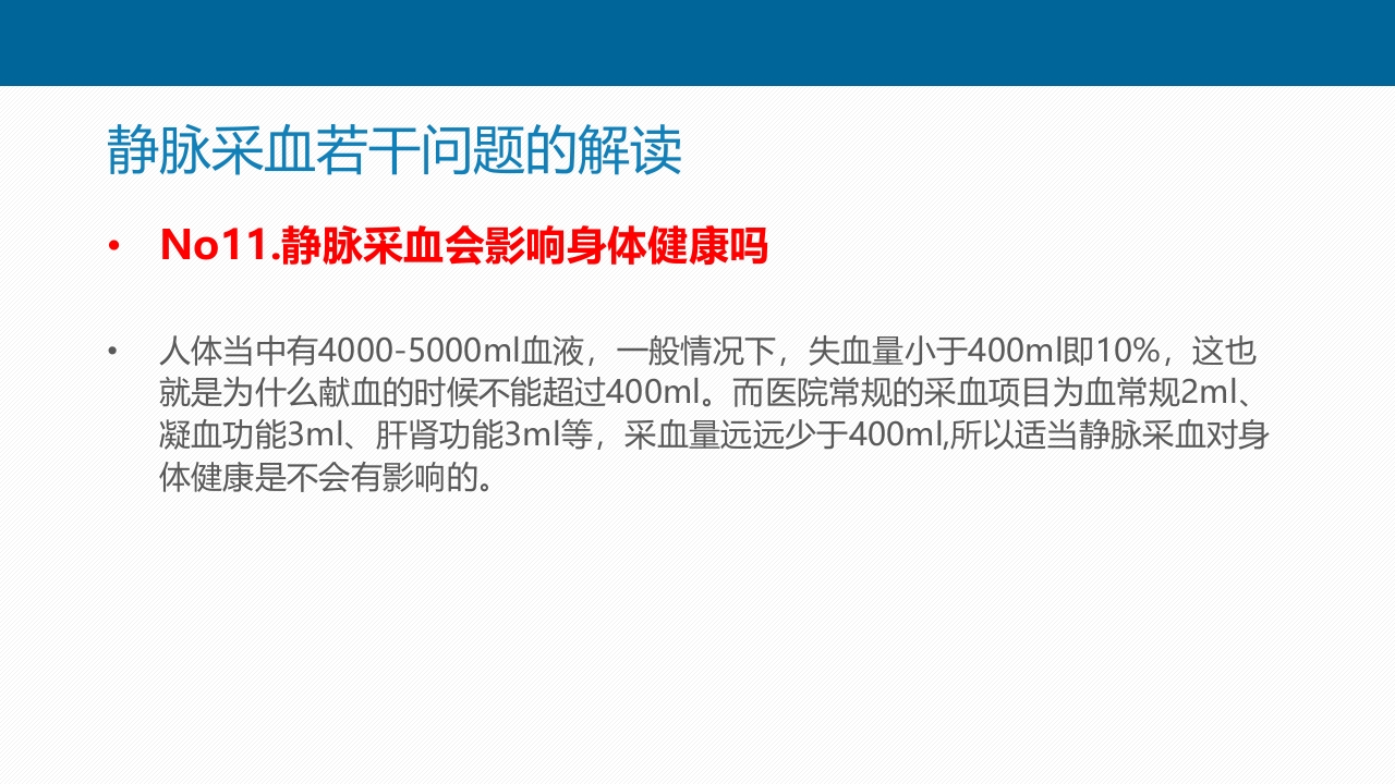 静脉采血技术PPT课件55