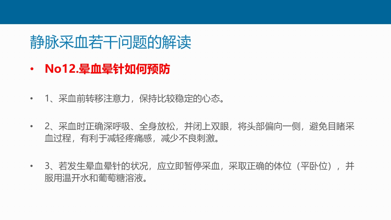 静脉采血技术PPT课件56