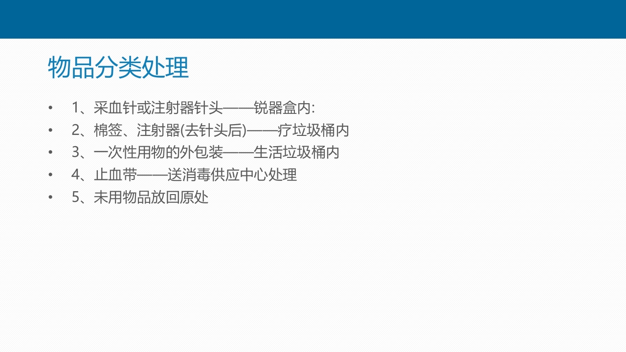 静脉采血技术PPT课件58